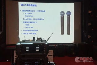 Shure技術(shù)交流會成功舉辦，聚焦音頻行業(yè)創(chuàng)新與未來發(fā)展