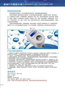 供應(yīng)智能IC卡限量水表LXSGRZ-L 儀器儀表領(lǐng)域的節(jié)水新星