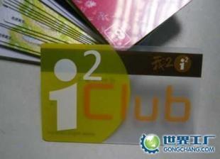 從會員卡到智能交通 PVC卡、磁條卡、IC卡等卡片的安全防護與應用