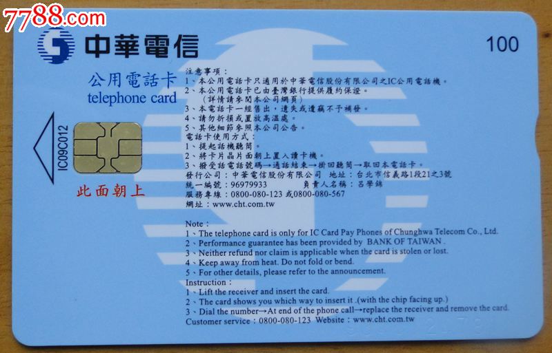 中華電信IC卡“總統府”系列 收藏電卡里的權力美學